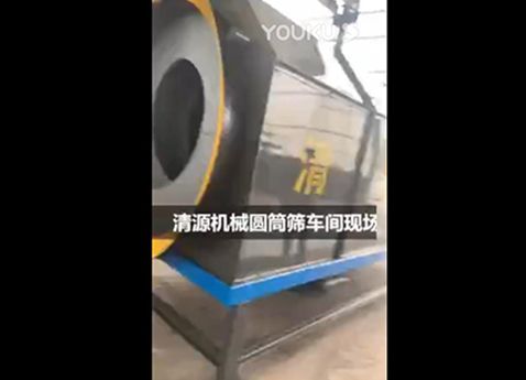 圓筒篩車間現(xiàn)場